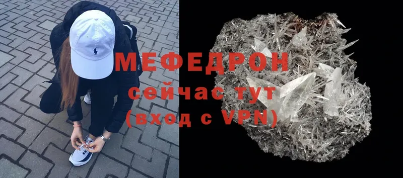 МЕФ mephedrone  Гуково 